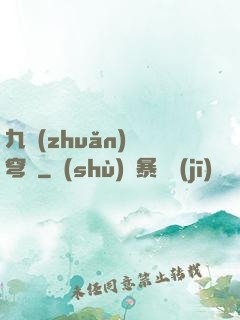 九轉(zhuǎn)蒼穹變