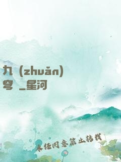 九轉(zhuǎn)蒼穹變