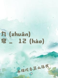 九轉(zhuǎn)蒼穹變