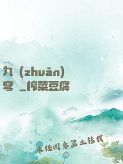 九轉(zhuǎn)蒼穹變
