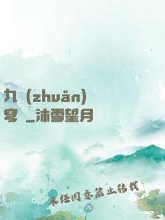 九轉(zhuǎn)蒼穹變