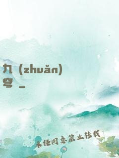 九轉(zhuǎn)蒼穹變