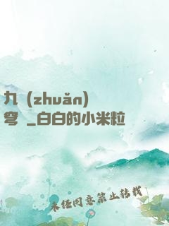 九轉(zhuǎn)蒼穹變