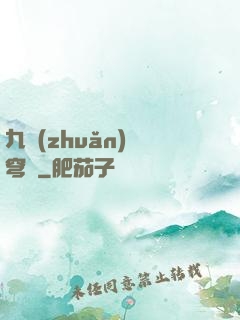 九轉(zhuǎn)蒼穹變