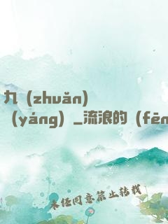 九轉(zhuǎn)陰陽(yáng)訣
