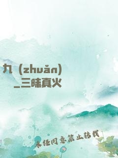 九轉(zhuǎn)陰陽訣