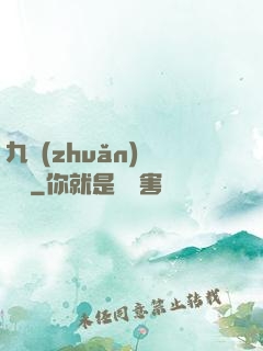 九轉(zhuǎn)陰陽訣