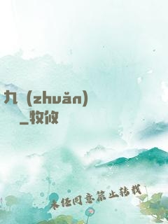 九轉(zhuǎn)陰陽訣
