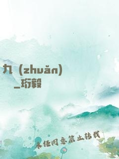 九轉(zhuǎn)陰陽訣