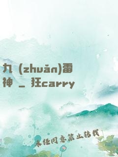 九轉(zhuǎn)雷神訣