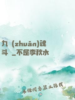九轉(zhuǎn)魂斗羅