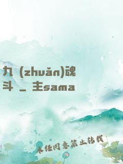 九轉(zhuǎn)魂斗羅