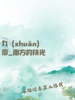 九轉(zhuǎn)龍帝