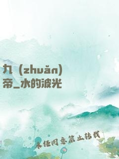 九轉(zhuǎn)龍帝