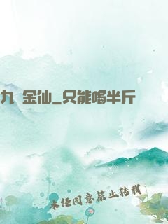 九轉金仙