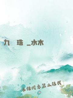 九轉靈珠訣
