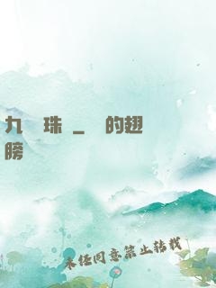 九轉靈珠訣