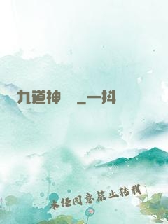 九道神龍訣