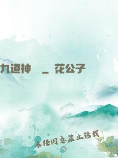 九道神龍訣