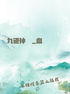 九道神龍訣