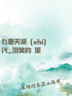 九重天源時(shí)代