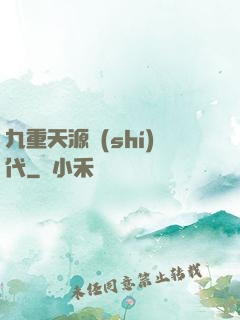 九重天源時(shí)代