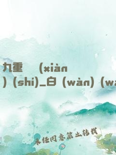 九重虛擬現(xiàn)實(shí)