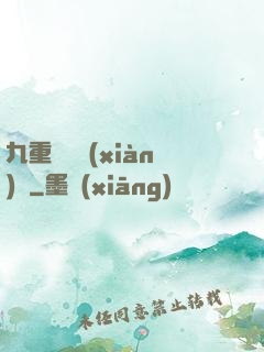 九重虛擬現(xiàn)實