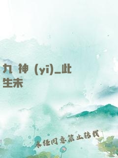 九針神醫(yī)