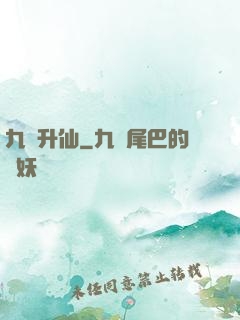 九門升仙