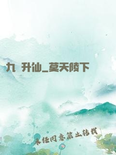 九門升仙
