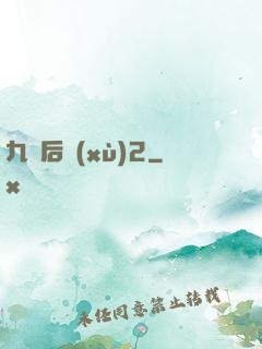 九門后續(xù)2