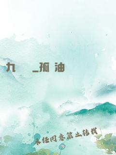 九闕鳳華