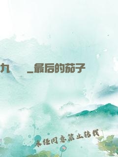 九闕鳳華
