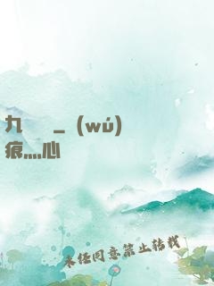 九闕鳳華