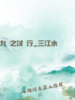 九陰之仗劍行