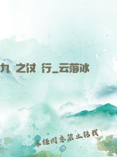 九陰之仗劍行
