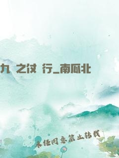 九陰之仗劍行