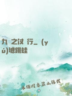 九陰之仗劍行