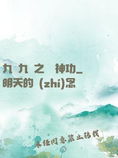 九陰九陽之陰陽神功