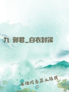 九陰邪君