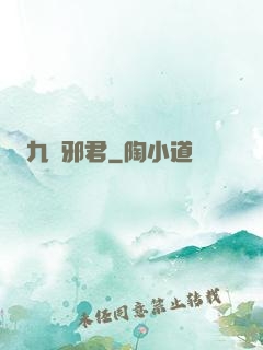 九陰邪君
