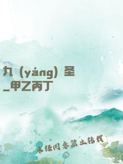 九陽(yáng)劍圣