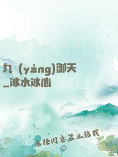 九陽(yáng)御天