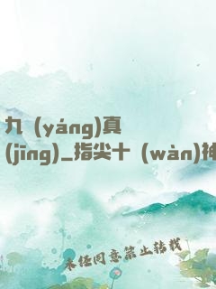 九陽(yáng)真經(jīng)
