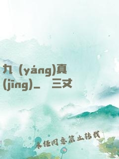 九陽(yáng)真經(jīng)