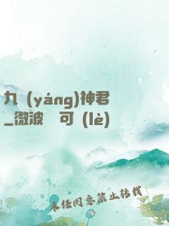 九陽(yáng)神君