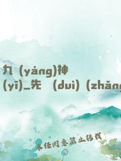 九陽(yáng)神醫(yī)