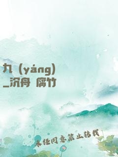 九陽(yáng)絕脈