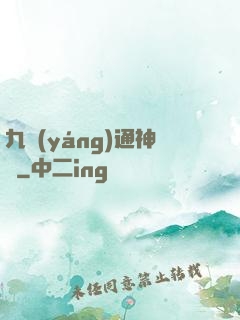 九陽(yáng)通神訣